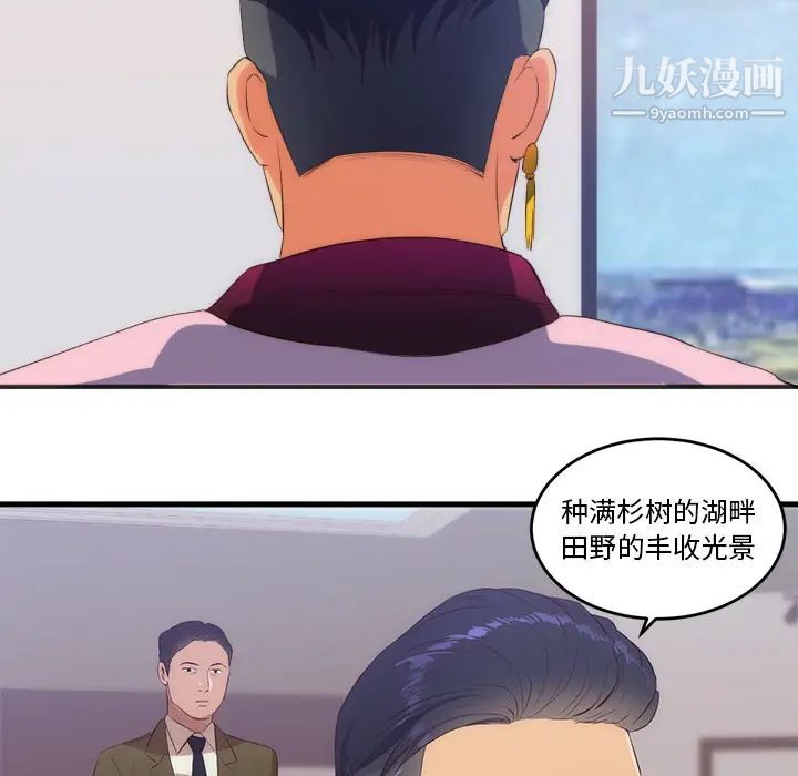 初恋的女儿第27话