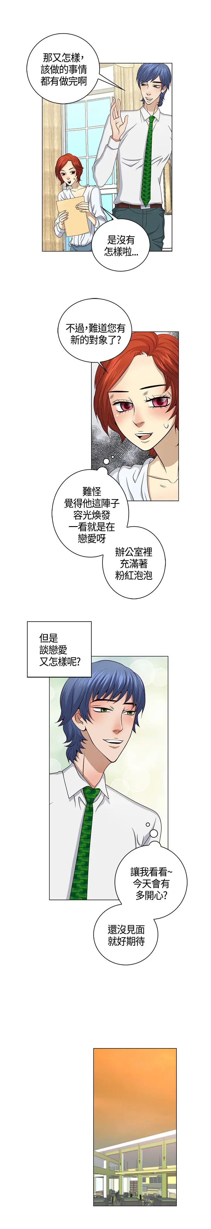 坏心眼的棉花糖第37话代替品4