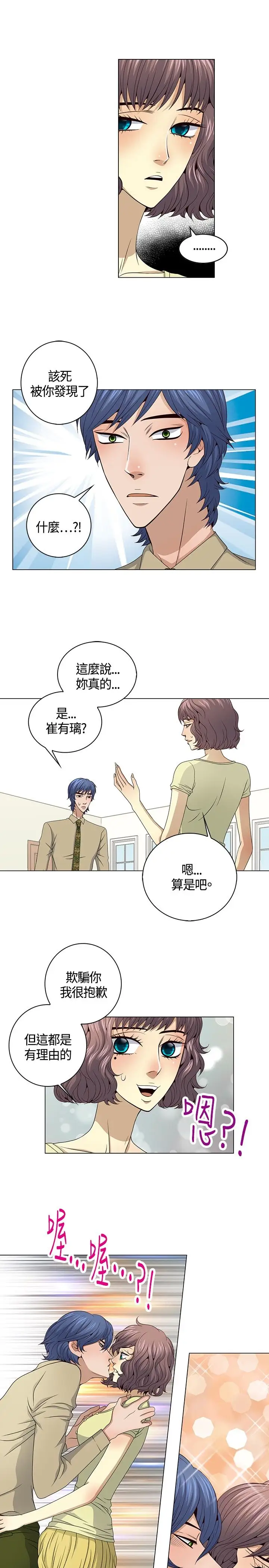 坏心眼的棉花糖第38话HappyEnding1