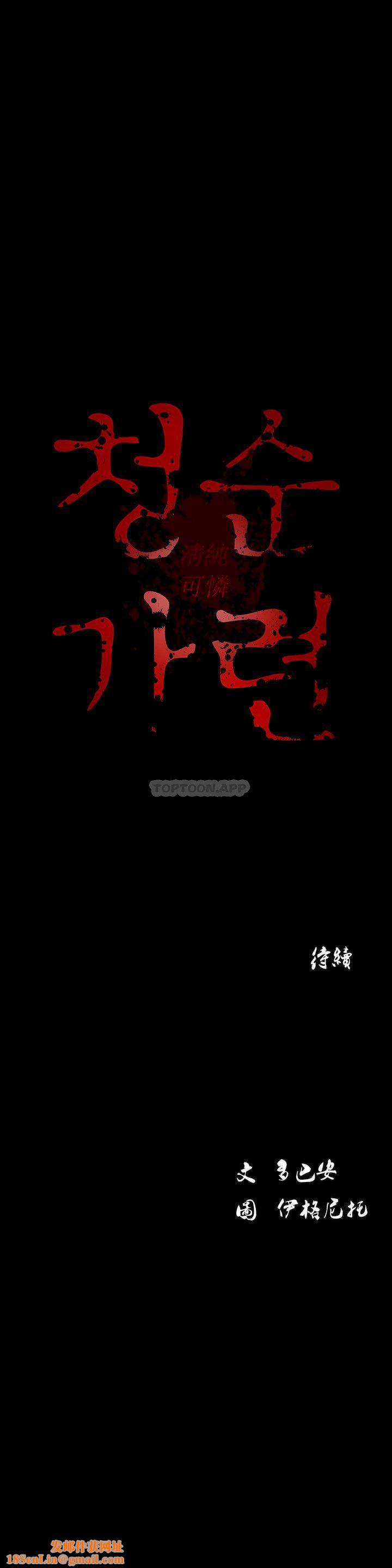 清纯可怜第9话