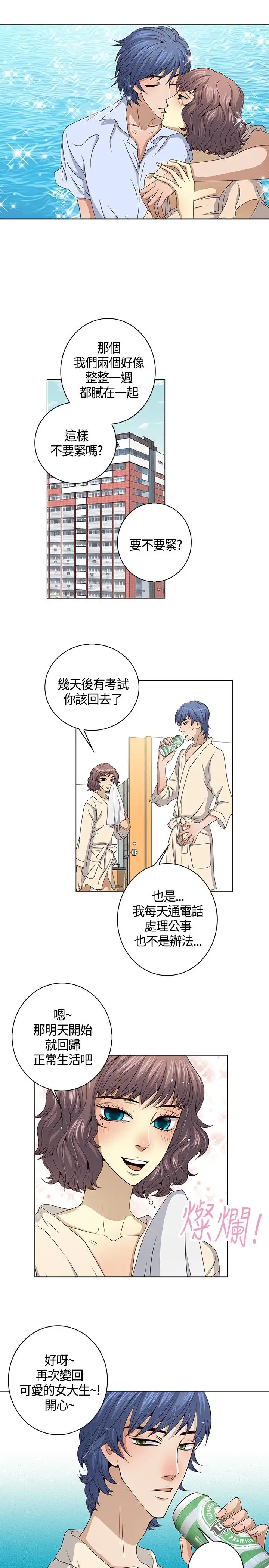 坏心眼的棉花糖第38话HappyEnding1