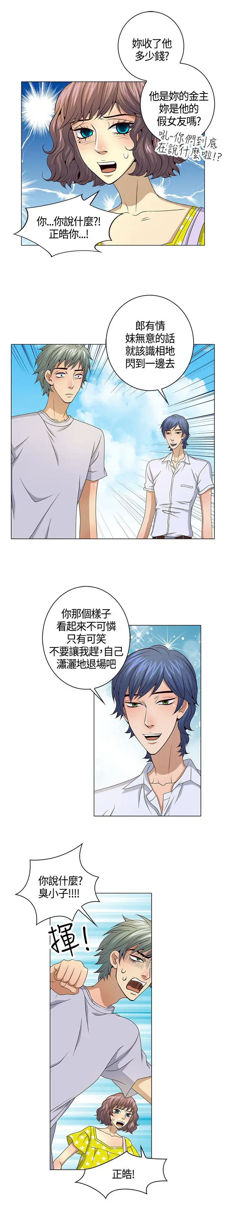 坏心眼的棉花糖第39话HappyEnding2