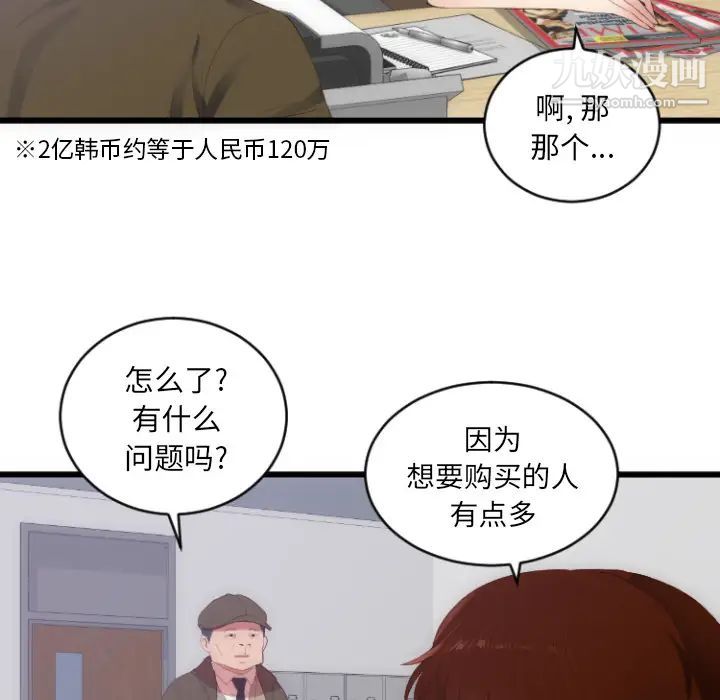 初恋的女儿第28话