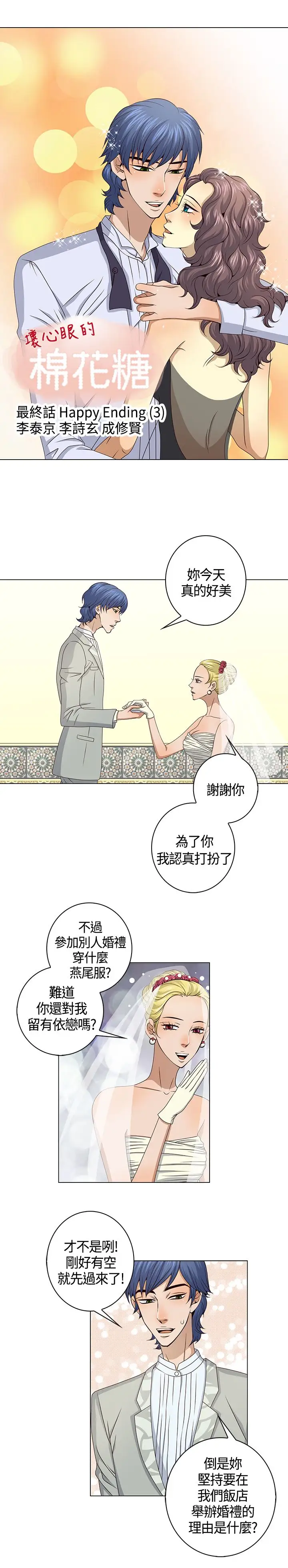 坏心眼的棉花糖第40话最终话