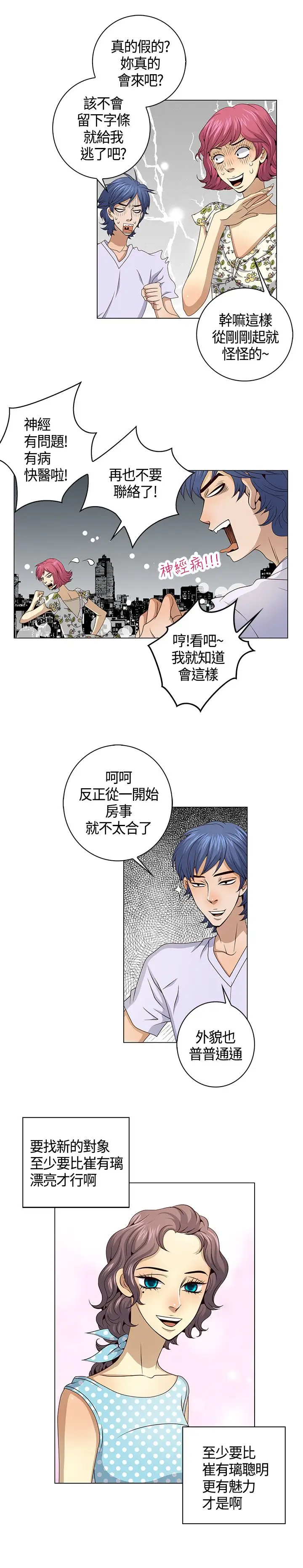 坏心眼的棉花糖第40话最终话