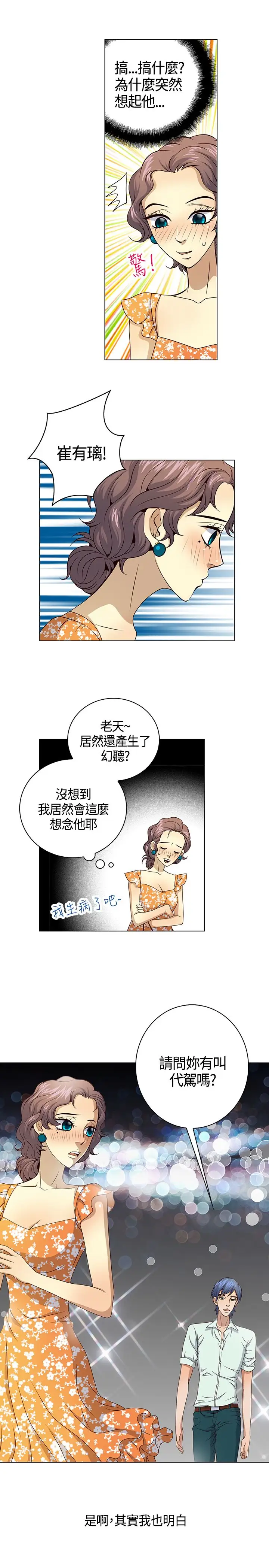 坏心眼的棉花糖第40话最终话