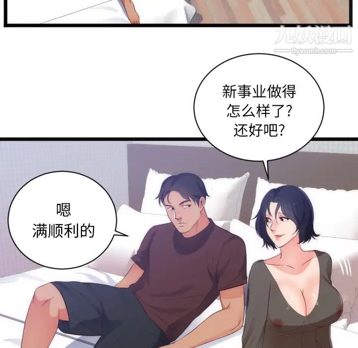 初恋的女儿第28话