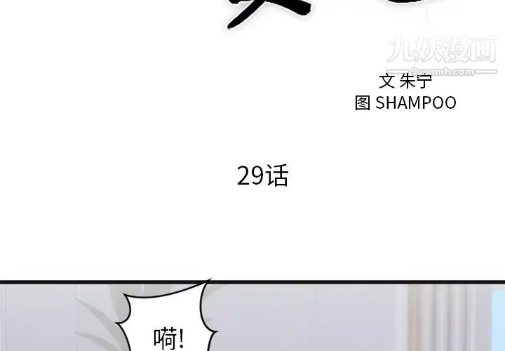 初恋的女儿第29话