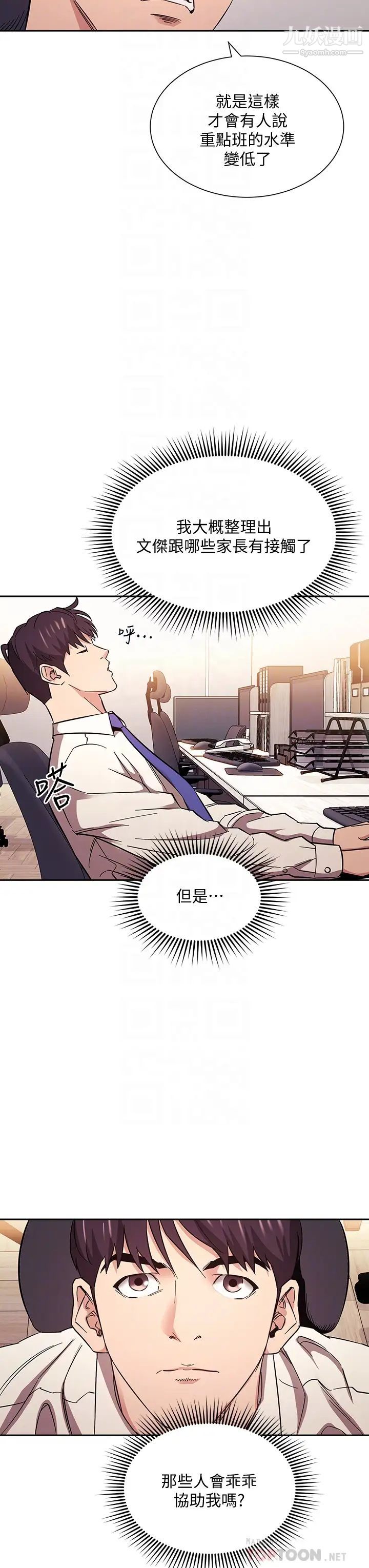 朋友的妈妈第57话-年轻傢长的性感诱惑