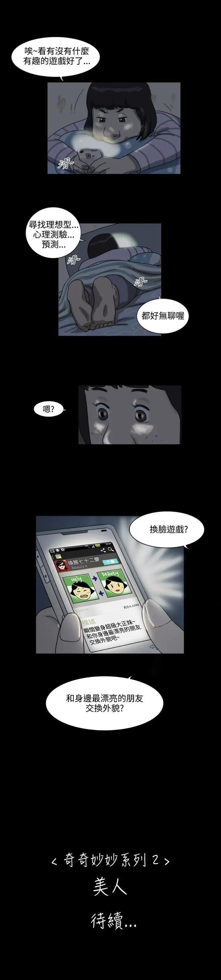 奇奇妙妙第5话美人2