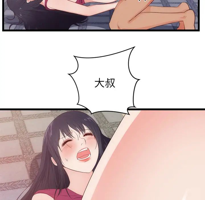 初恋的女儿第29话