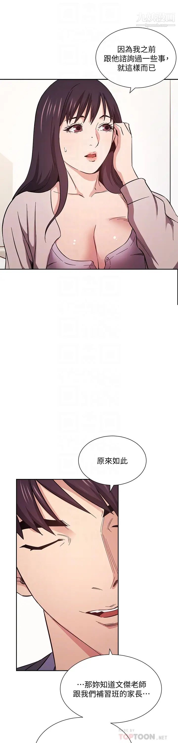 朋友的妈妈第57话-年轻傢长的性感诱惑