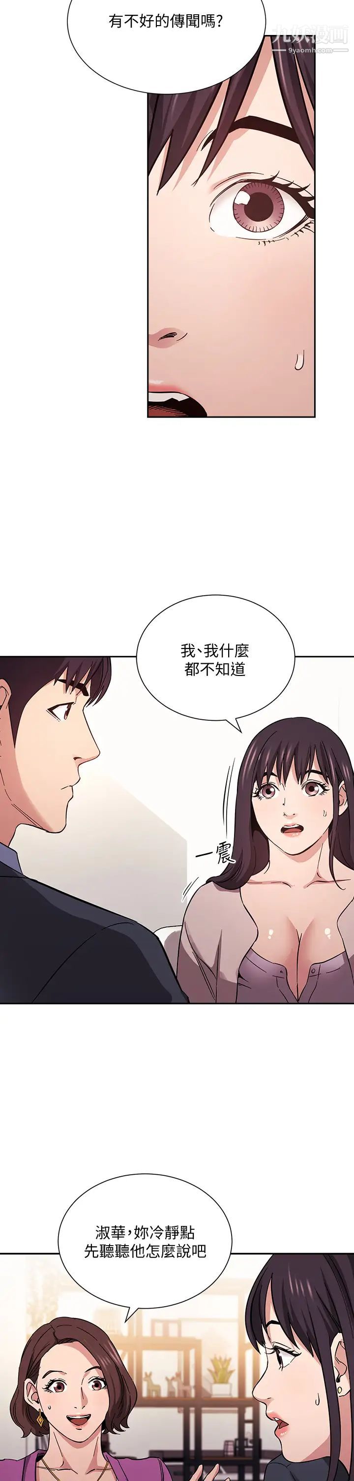朋友的妈妈第57话-年轻傢长的性感诱惑
