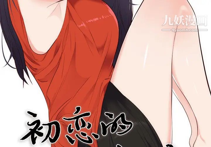 初恋的女儿第30话