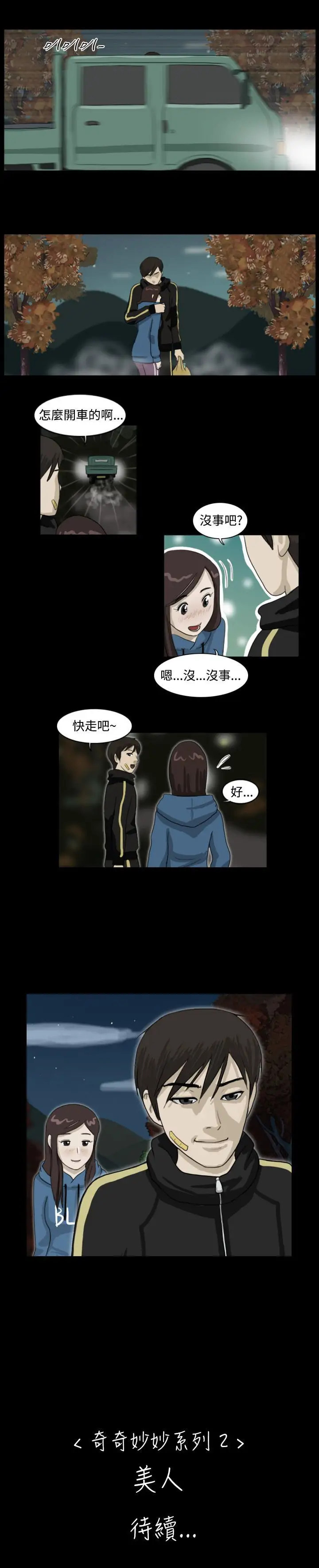 奇奇妙妙第8话美人5