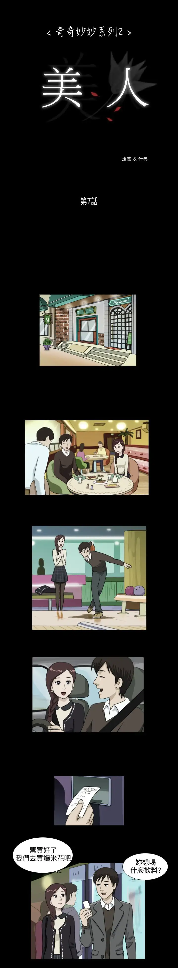 奇奇妙妙第10话美人7