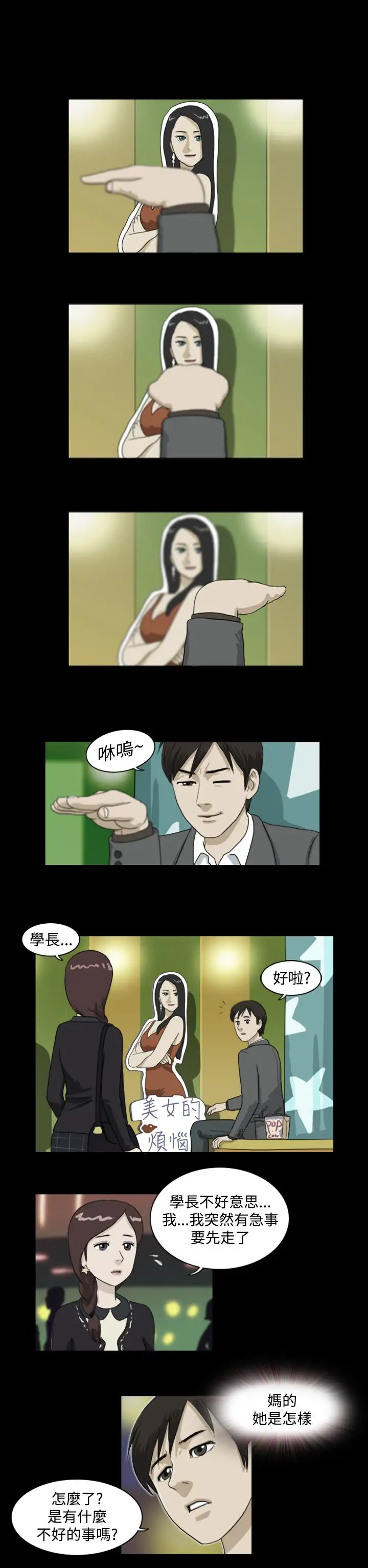 奇奇妙妙第10话美人7