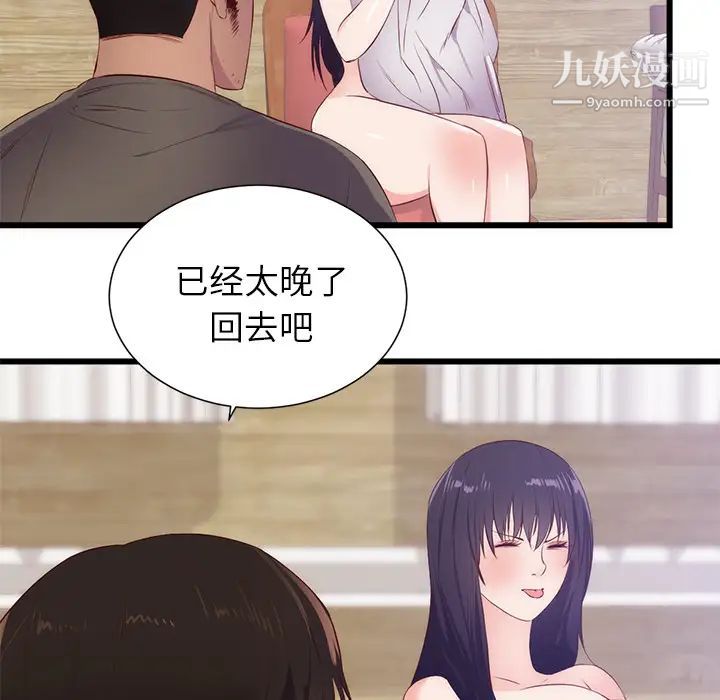 初恋的女儿第30话