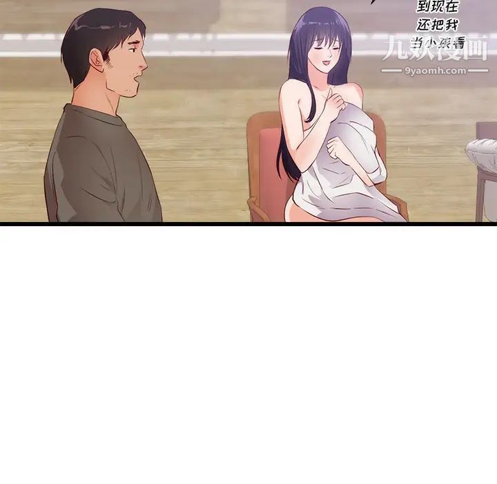 初恋的女儿第30话