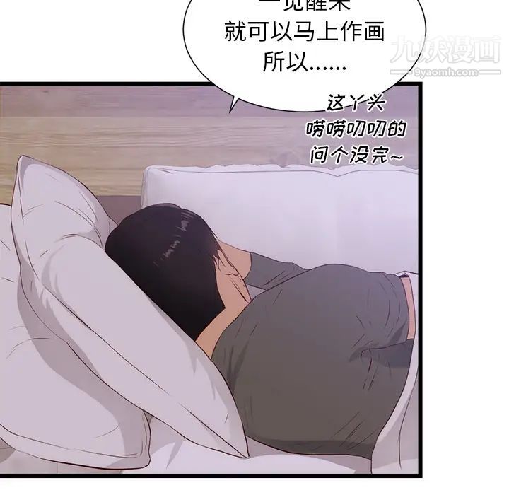 初恋的女儿第30话