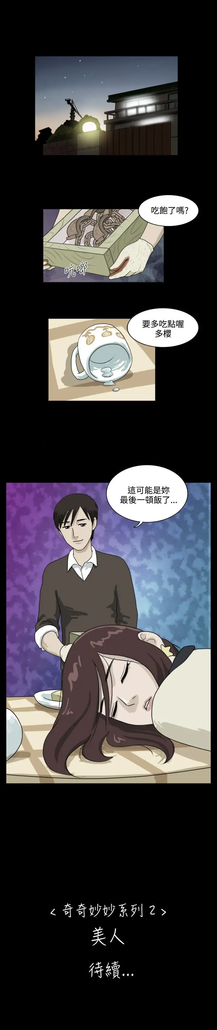 奇奇妙妙第11话美人8