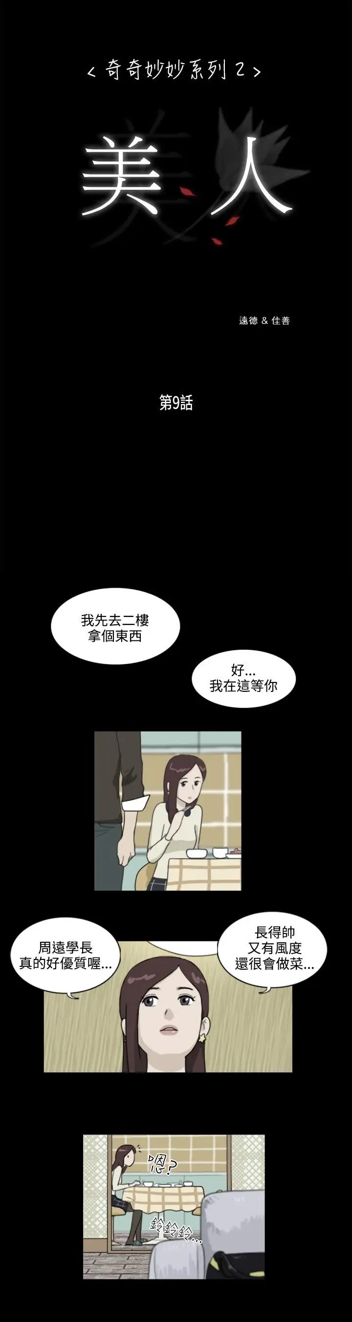 奇奇妙妙第12话美人9