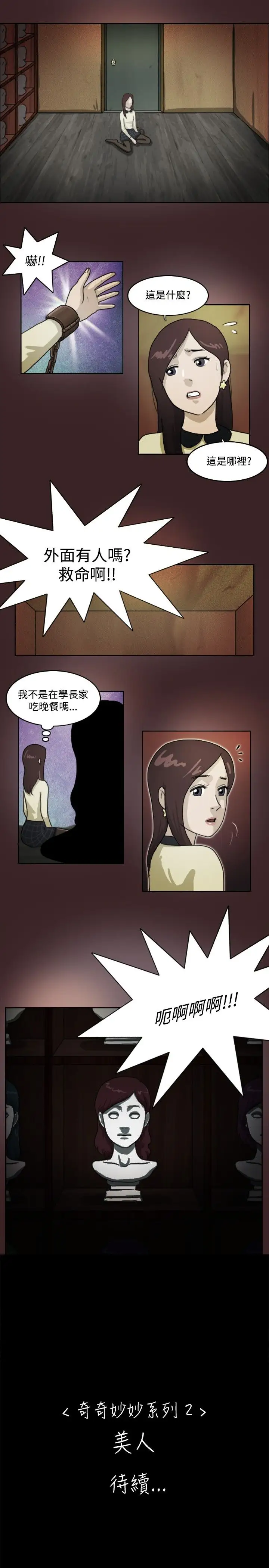 奇奇妙妙第12话美人9