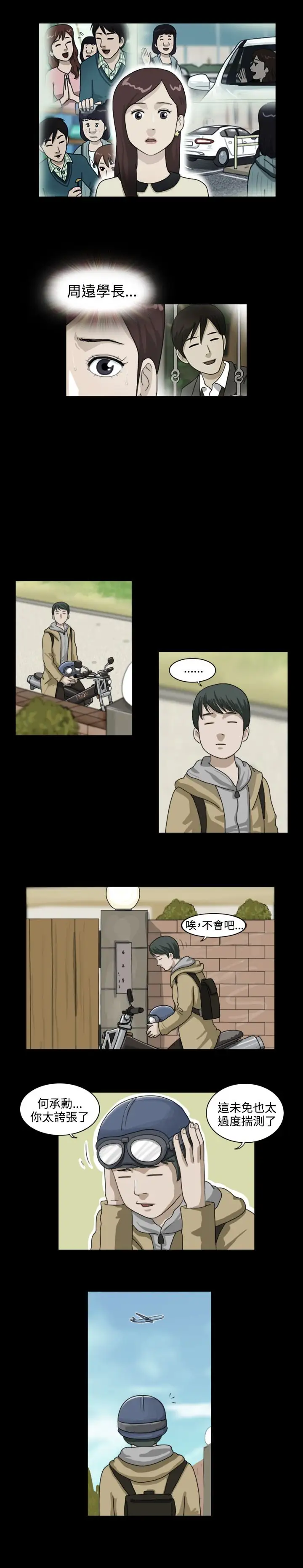 奇奇妙妙第13话美人10