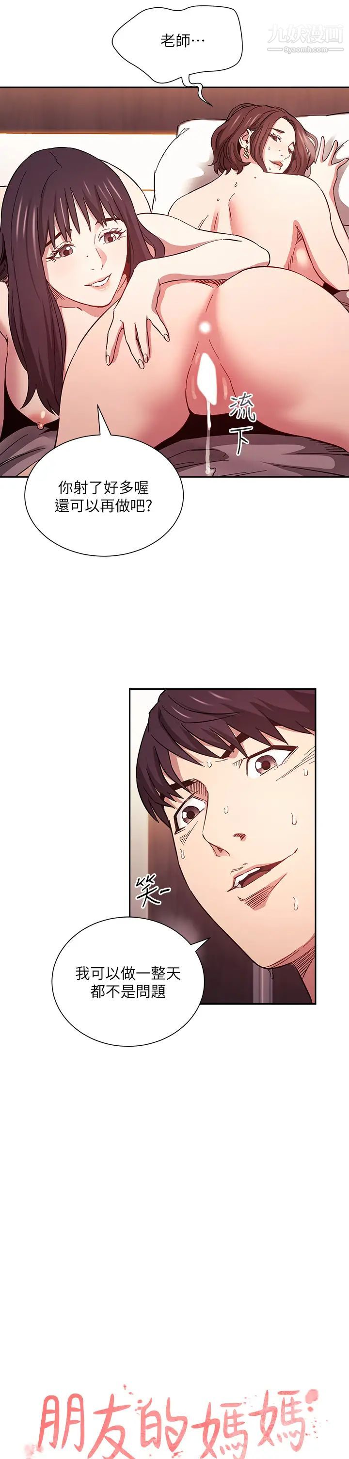 朋友的妈妈第59话-一滴都别剩，全射给我