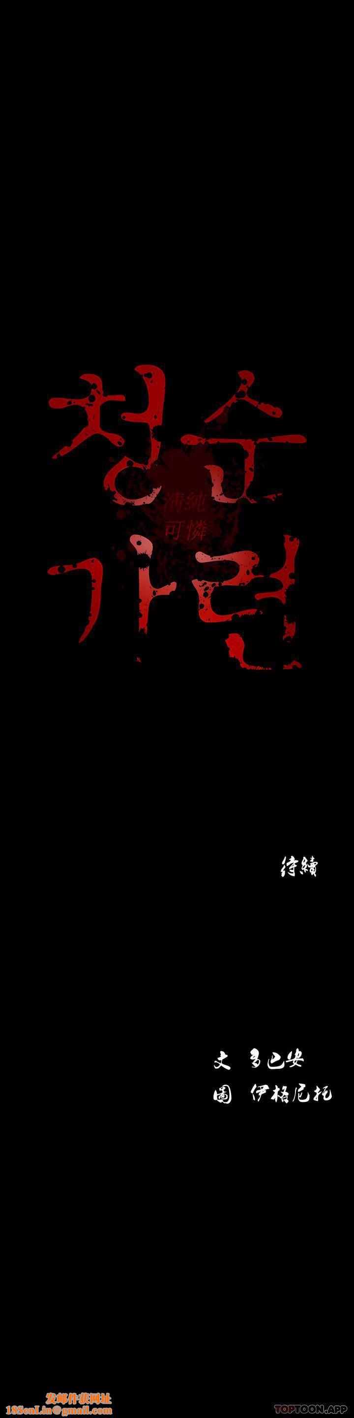 清纯可怜第20话