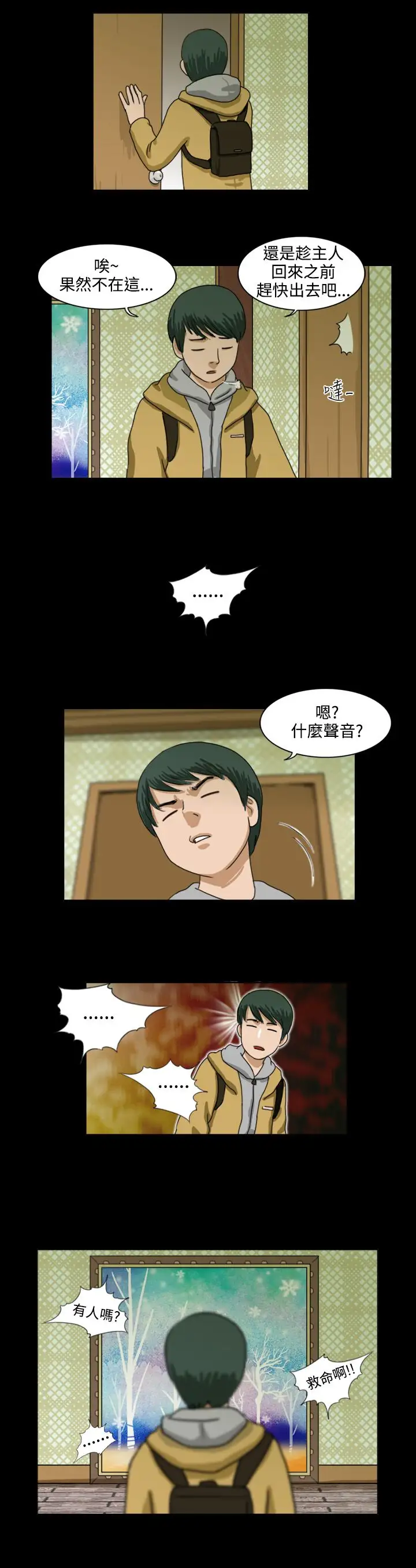 奇奇妙妙第14话美人11