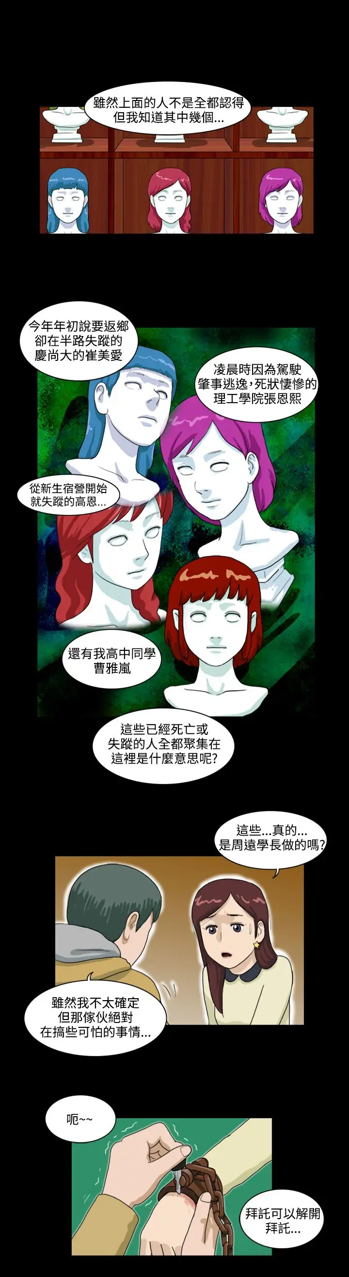 奇奇妙妙第15话美人12