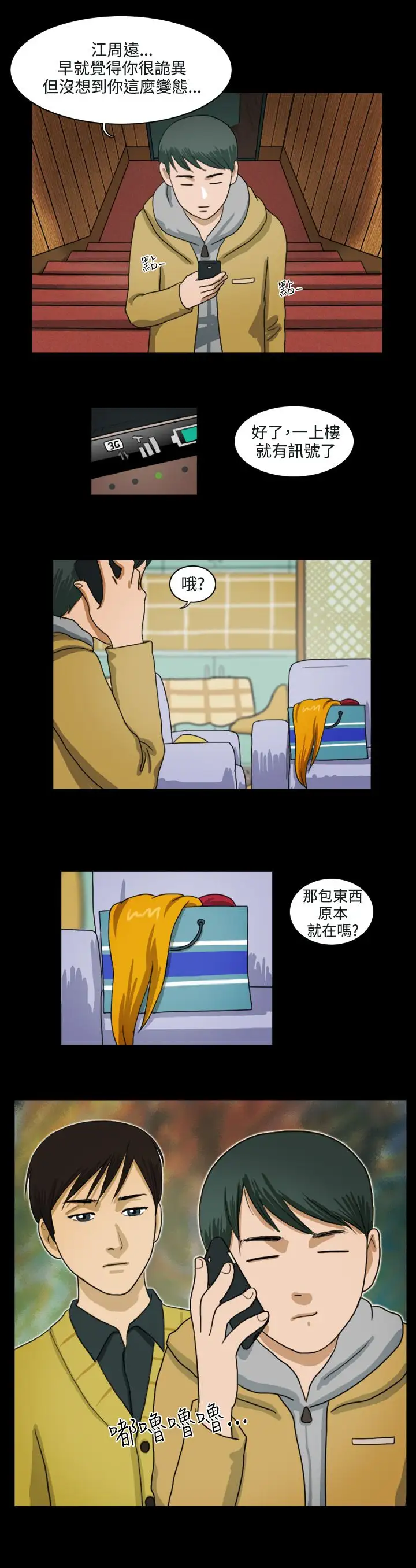 奇奇妙妙第15话美人12