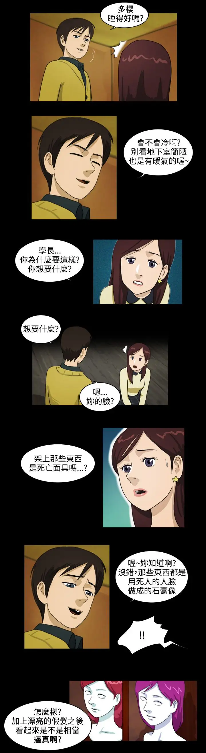 奇奇妙妙第15话美人12