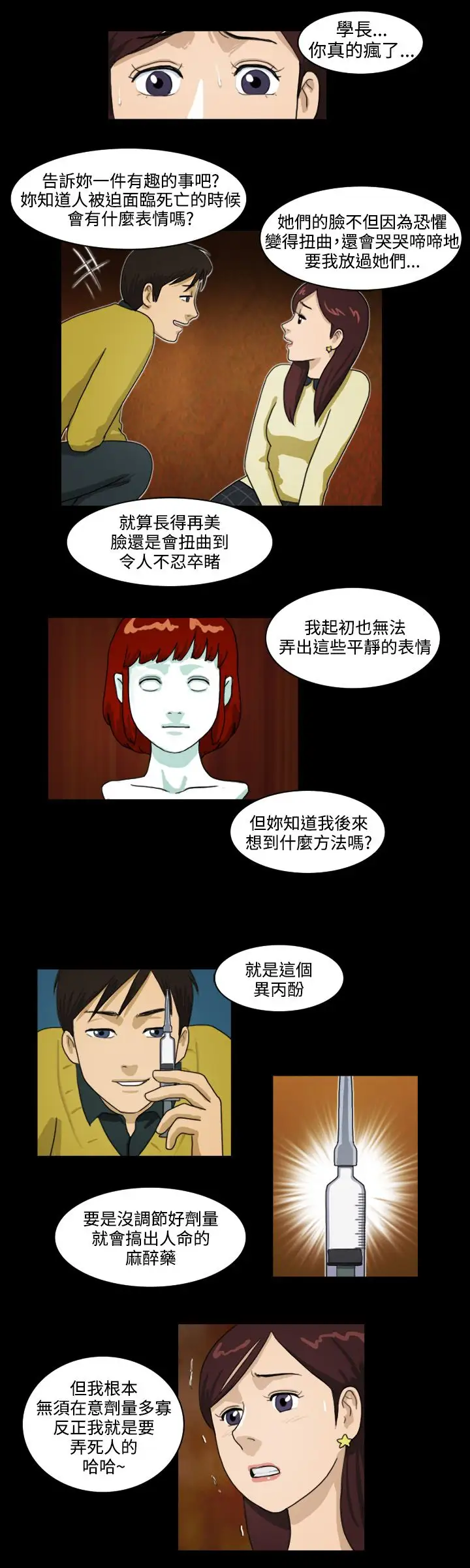 奇奇妙妙第15话美人12