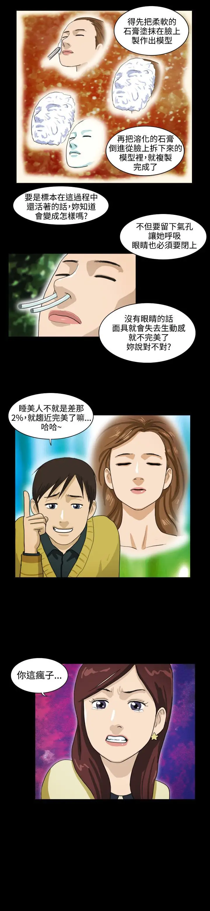 奇奇妙妙第15话美人12