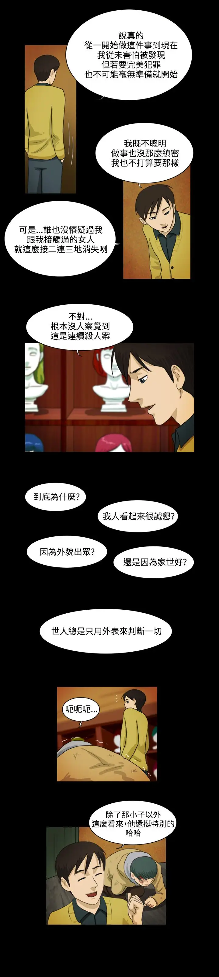 奇奇妙妙第16话美人13