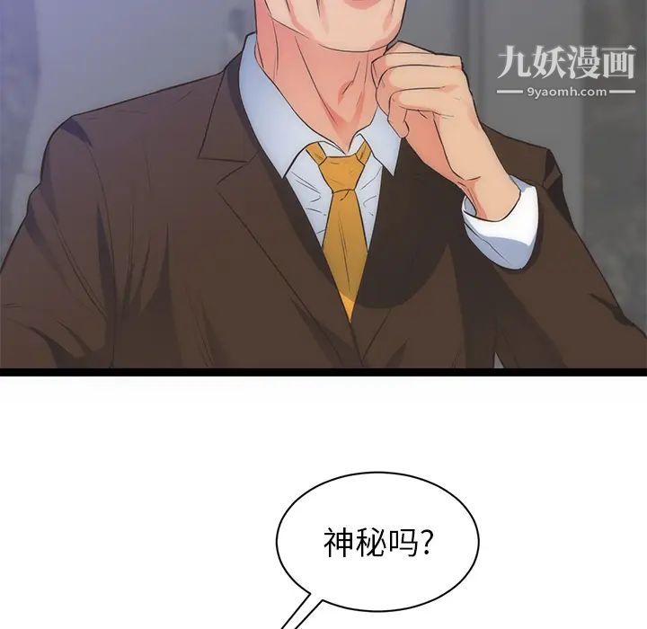 初恋的女儿第31话