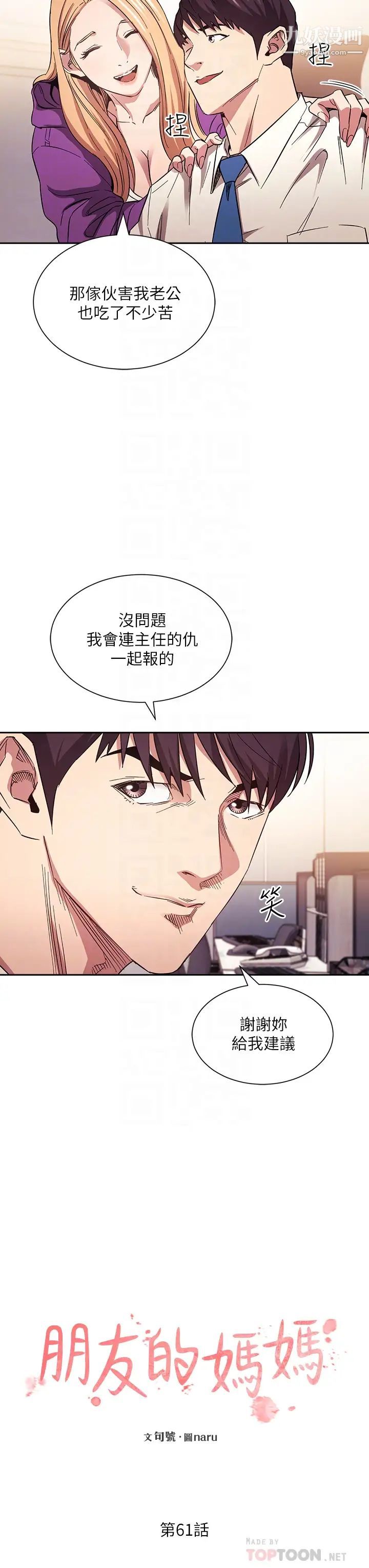 朋友的妈妈第61话-在傢人的照片面前打炮