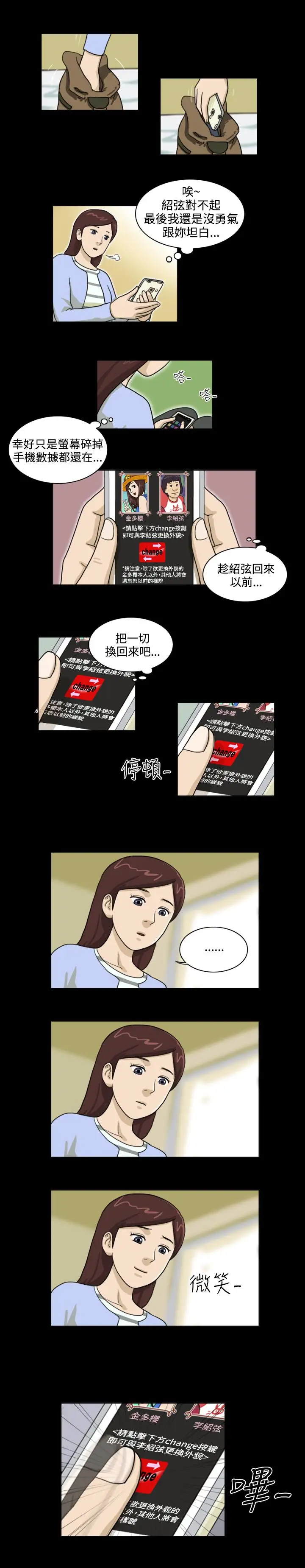 奇奇妙妙第20话美人17