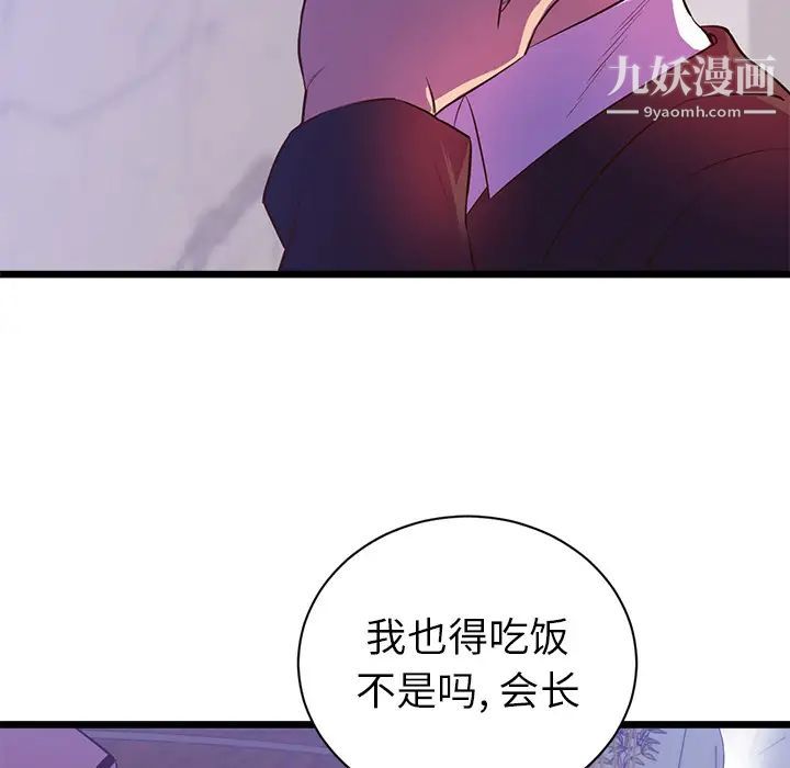 初恋的女儿第32话