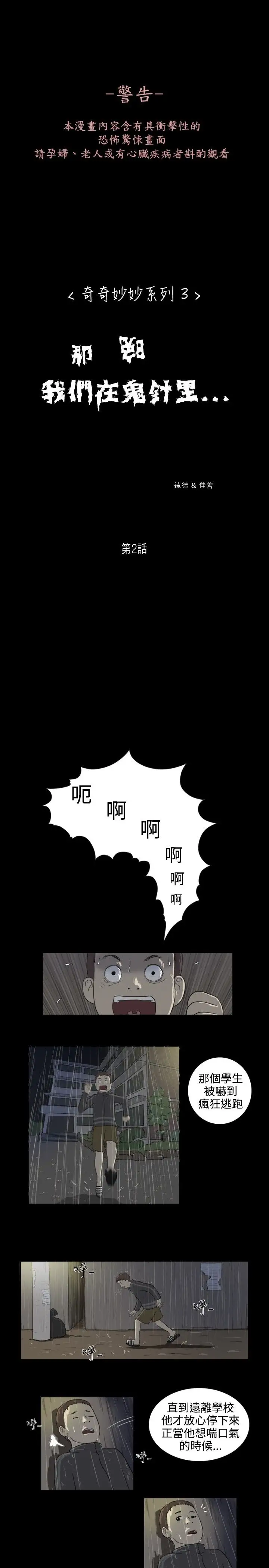 奇奇妙妙第23话那晚我们在鬼针里2