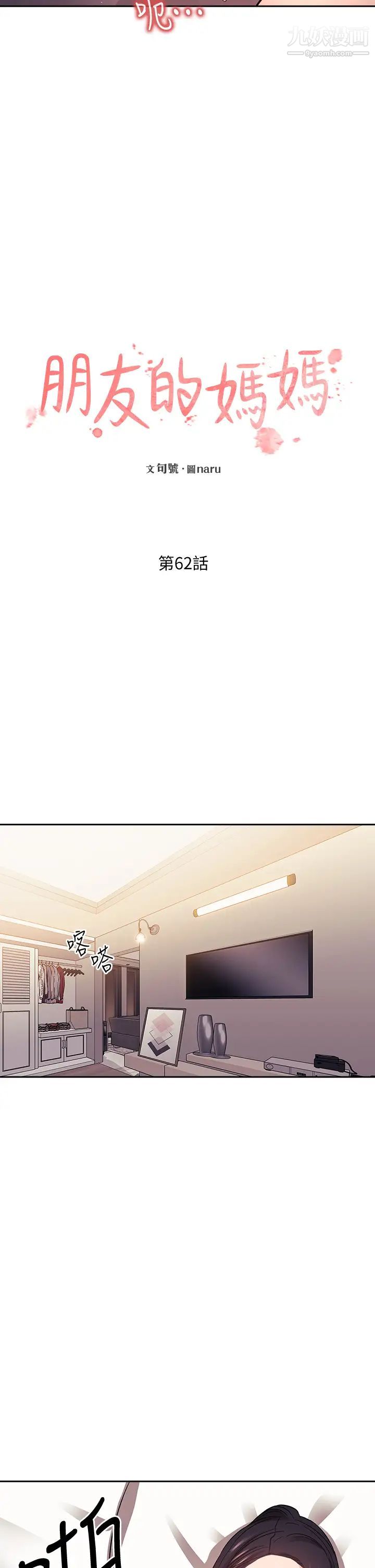 朋友的妈妈第62话-把儿子的朋友叫进房间