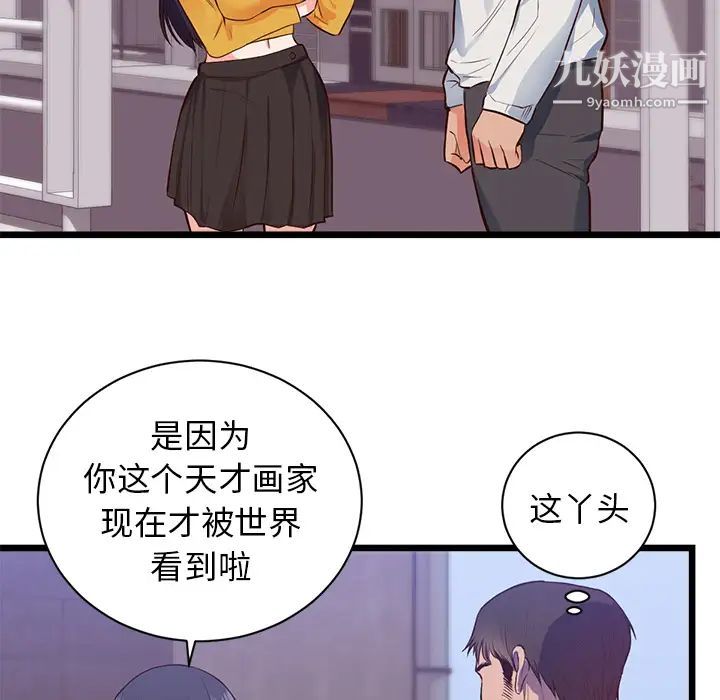 初恋的女儿第32话