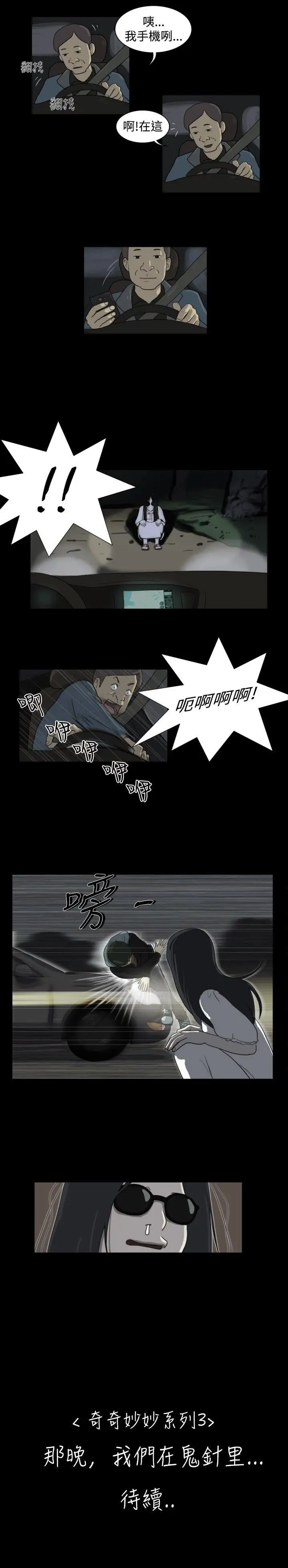 奇奇妙妙第23话那晚我们在鬼针里2