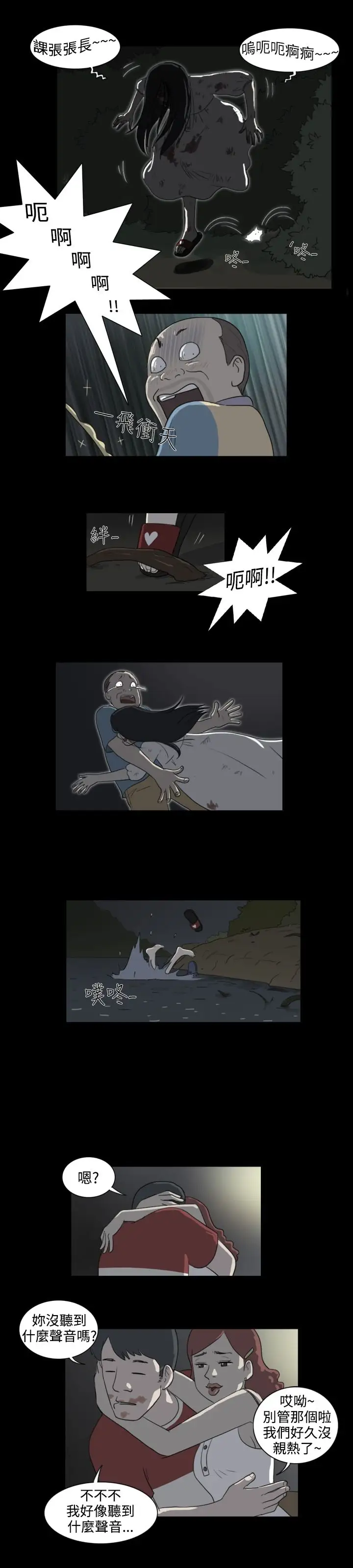 奇奇妙妙第24话那晚我们在鬼针里3