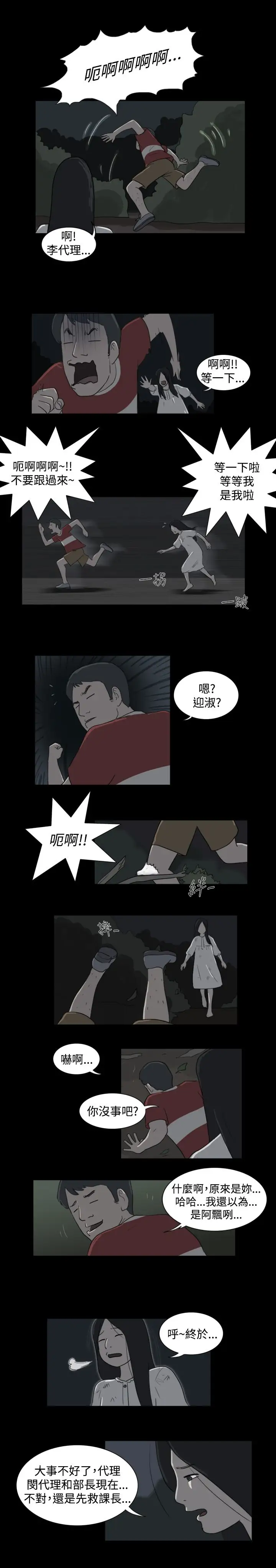 奇奇妙妙第25话那晚我们在鬼针里4