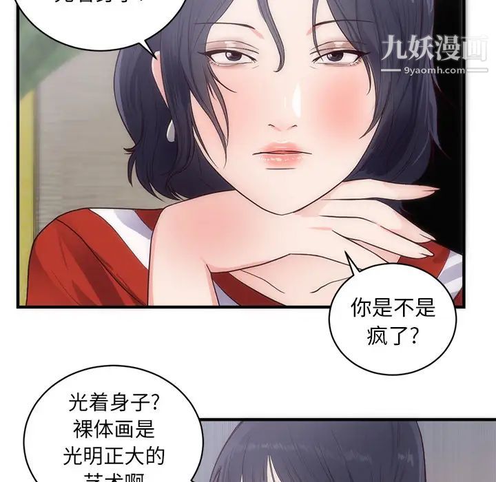 初恋的女儿第33话