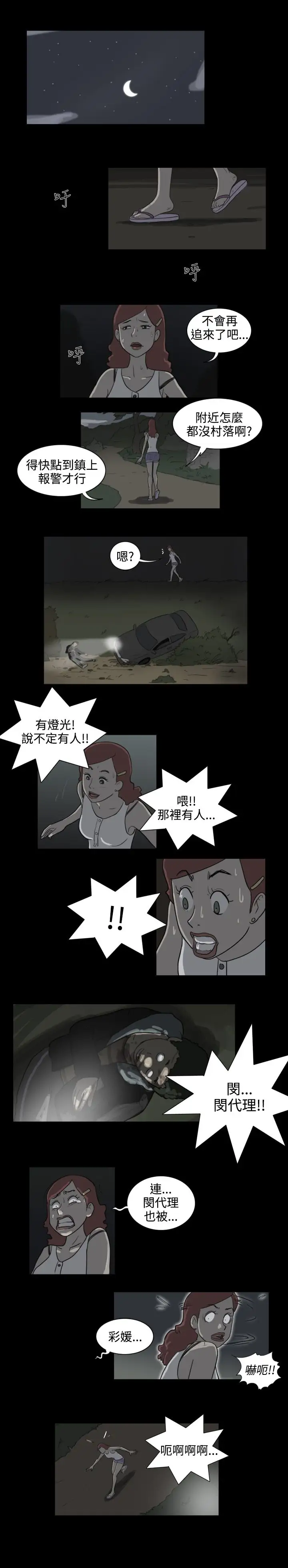 奇奇妙妙第26话那晚我们在鬼针里5