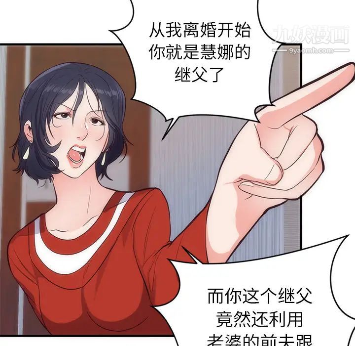 初恋的女儿第33话